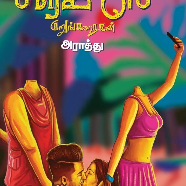 BREAKUP KURUNGATHAIGAL