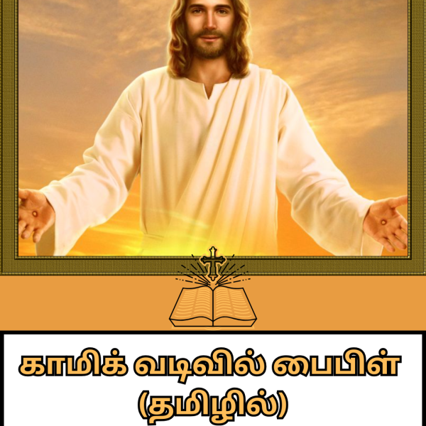Bible in Comic Format - Tamil