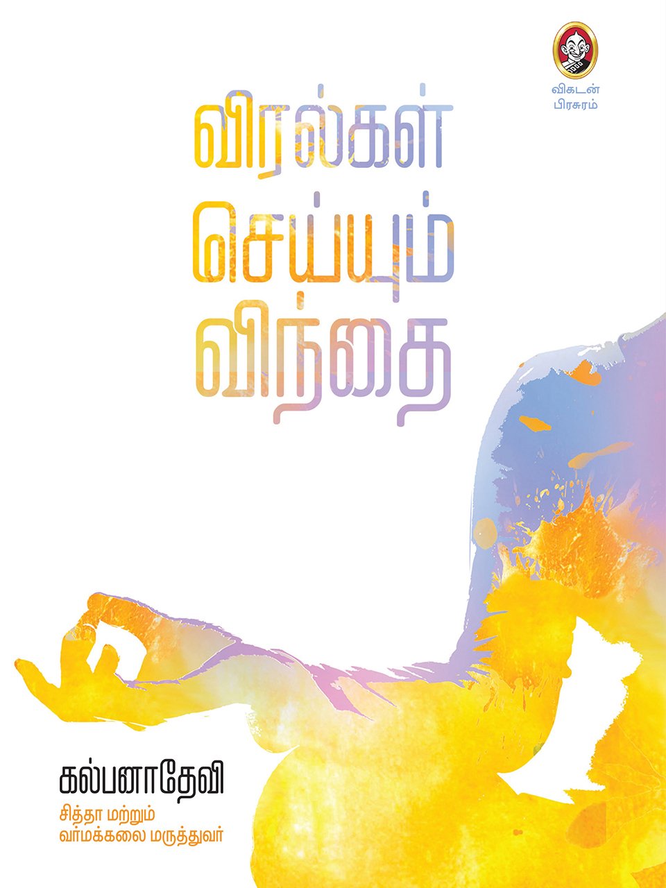 VIRALGAL SEYYUM VINDHAI Kalpana Devi Athira Web Services