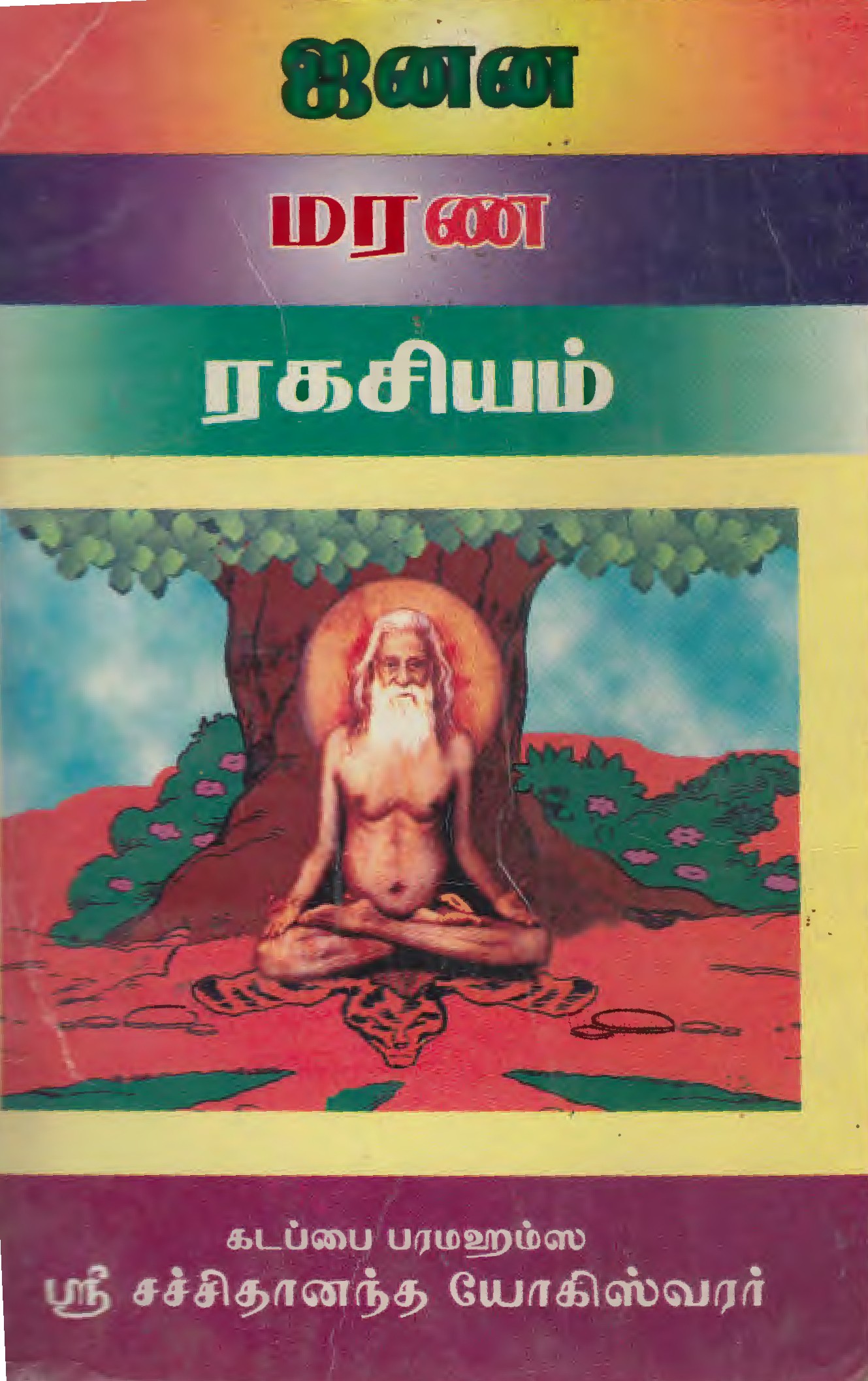 janana-marana-ragasiyam-book-pdf-athira-pdf-1