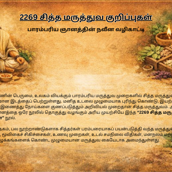 2269 சித்த மருத்துவ குறிப்புகள் 1 Athira Web Services