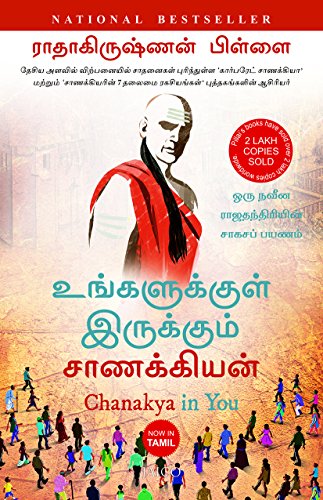 Chanakya in You (Tamil)  Radhakrishnan Pillai
